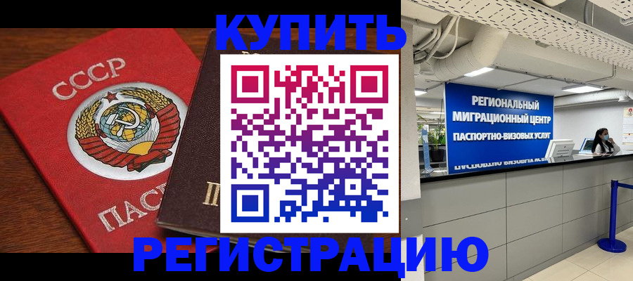 временная прописка в Лесозаводске