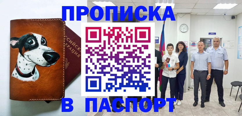 прописка ребенка в Лесозаводске