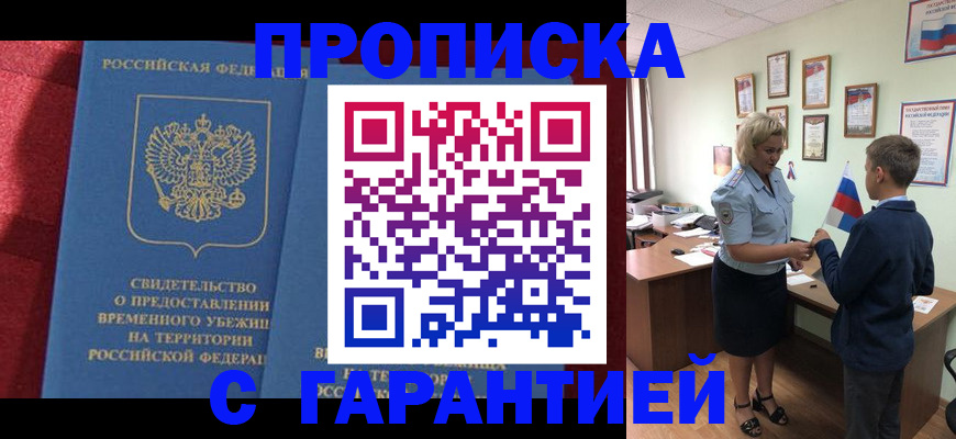 прописка для кредита в Лесозаводске